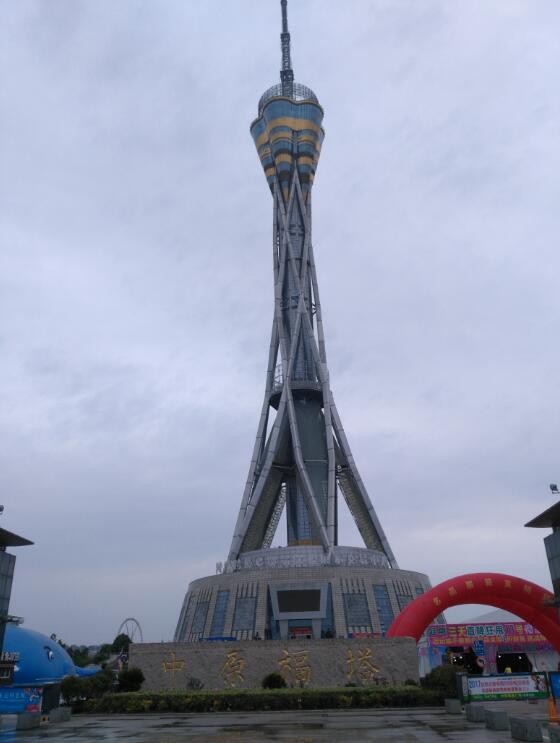 中原福塔(河南廣播電視塔) 中原福塔(河南廣播電視塔)