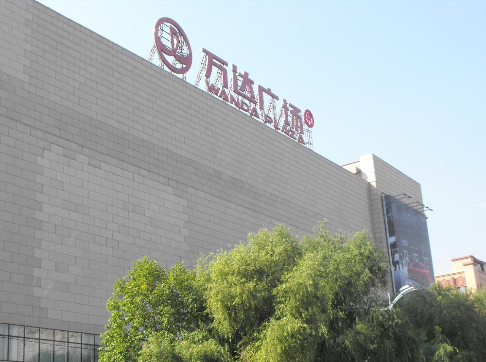 哈爾濱香坊萬(wàn)達 哈爾濱香坊萬(wàn)達