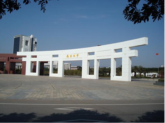 南昌大學(xué) 南昌大學(xué)