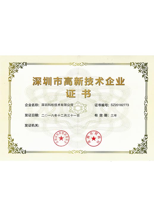 高新企業(yè)證書(shū) 高新企業(yè)證書(shū)