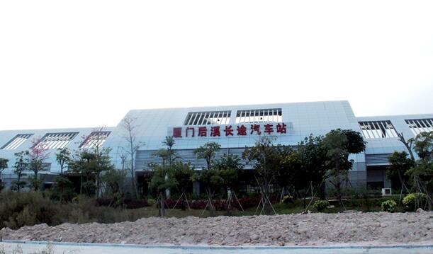 廈門(mén)后溪長(cháng)途汽車(chē)站 廈門(mén)后溪長(cháng)途汽車(chē)站