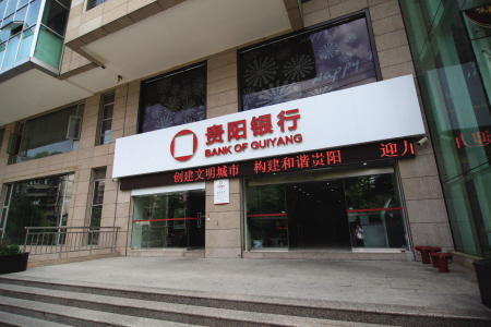 貴陽(yáng)銀行畢節分行 貴陽(yáng)銀行畢節分行