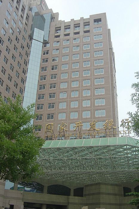 國家開(kāi)發(fā)銀行 國家開(kāi)發(fā)銀行